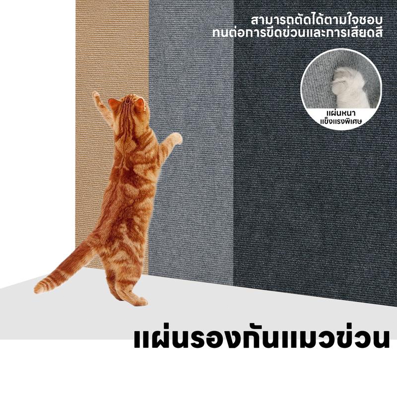 แผ่นแมวปีน Spider Cat กำแพงลับเล็บ แผ่นกันข่วน มีกาวในตัว ที่ลับเล็บแมว พรมลับเล็บ ที่กันแมวข่วน ถนอมโซฟา ที่ลับเล็บแมว