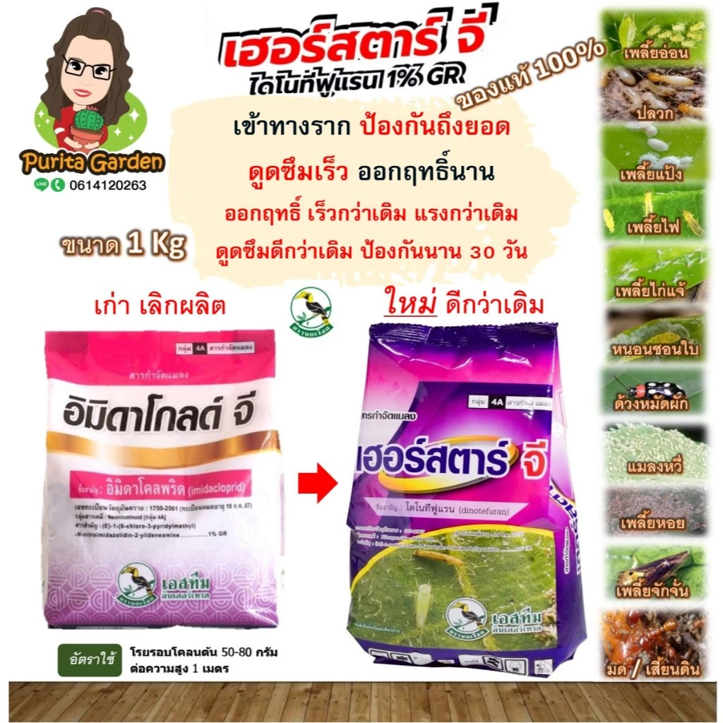 อิมิดาโกลด์ จี เฮอร์ สตาร์จี ขนาด 1 Kg สารจำกัดแมลง ใช้ง่าย ป้องกันแมลงได้หลายชนิดของแท้ 100%
