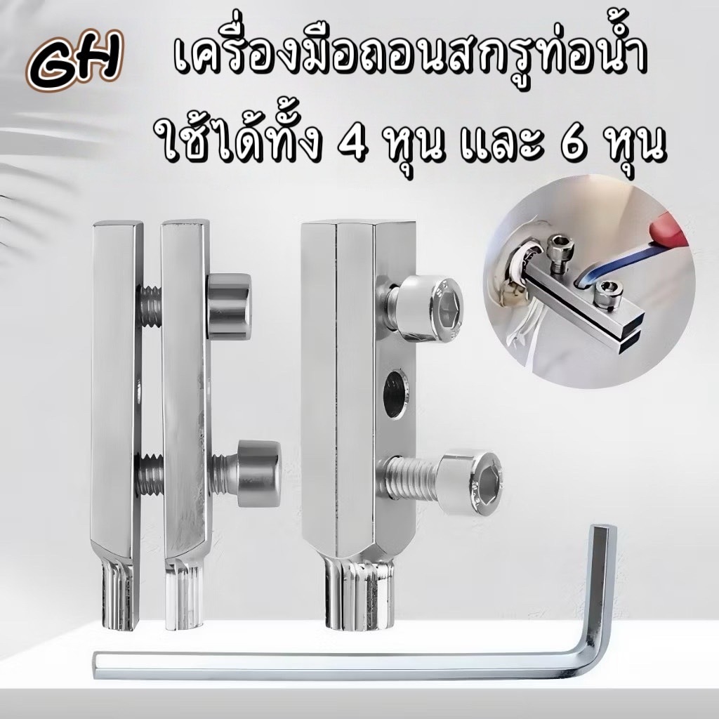 YP-513 เครื่องมือถอนสกรูท่อน้ำหักคาท่อ ชุดแก้สกรูหัก ลื่น สนิม แก้ท่อแตกใน 3 วินาที ใช้ได้ทั้ง 4 และ 6 หุน