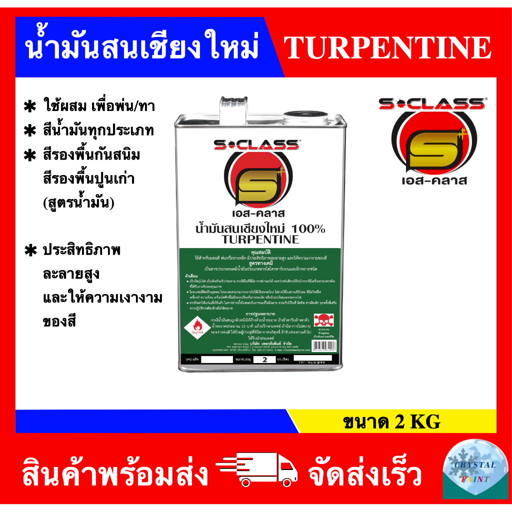 (ยกลัง 12 ขวด) น้ำมันสนเชียงใหม่ 100% ยี่ห้อ เอสคลาส ขนาด ขวด