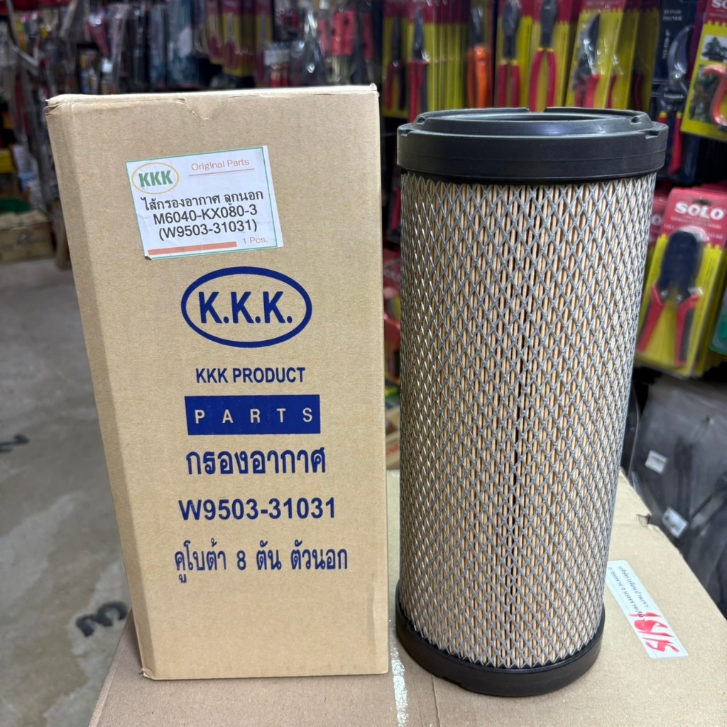 ไส้กรองอากาศ ลูกนอก รถไถคูโบต้า M6040-KX080-3 (W9503-31031) อะไหล่คูโบต้าแท้
