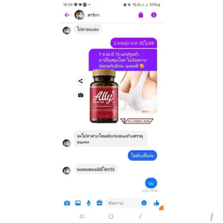 (ถูกที่สุด)แอลลี่อาหารเสริม+ครีมแอลลี่ เป็นคู่ ครีมนวดและแอลลี่พลัส
