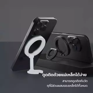 วงแหวนแม่เหล็ก Magsafe ที่ตั้งมือถือ หมุนได้ 360 องศา มีแม่เหล็กสองด้าน