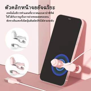 ปรับความเร็วได้ เครื่องคลิกหน้าจออัตโนมัติ สําหรับสมาร์ทโฟน เกม วิดีโอสตรีมมิ่ง กดไลค์อัตโนมัติ Screen Clicker