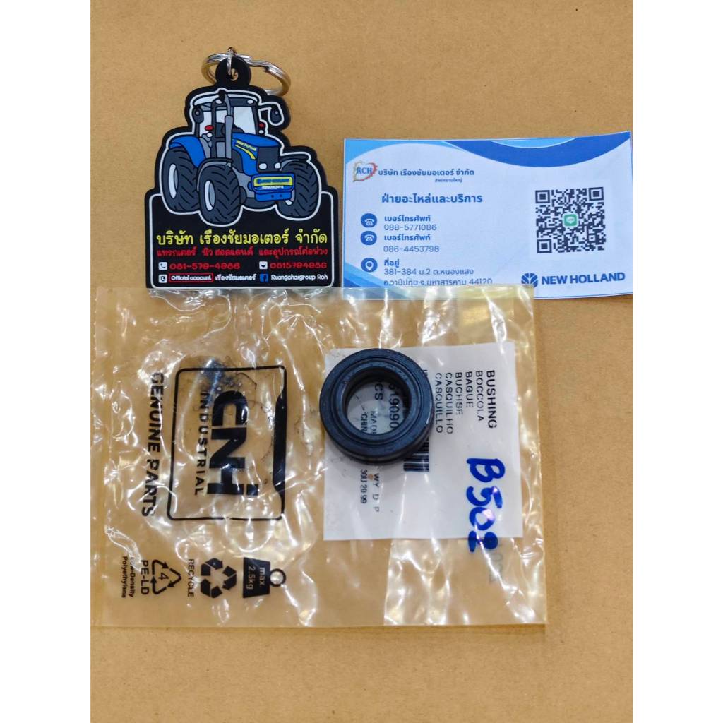 ตาไก่กระบอกพวงมาลัยรถไถนิวฮอลเเลนด์ รุ่น TT4.75 TT45-75 TT55  TT3.50PLUS