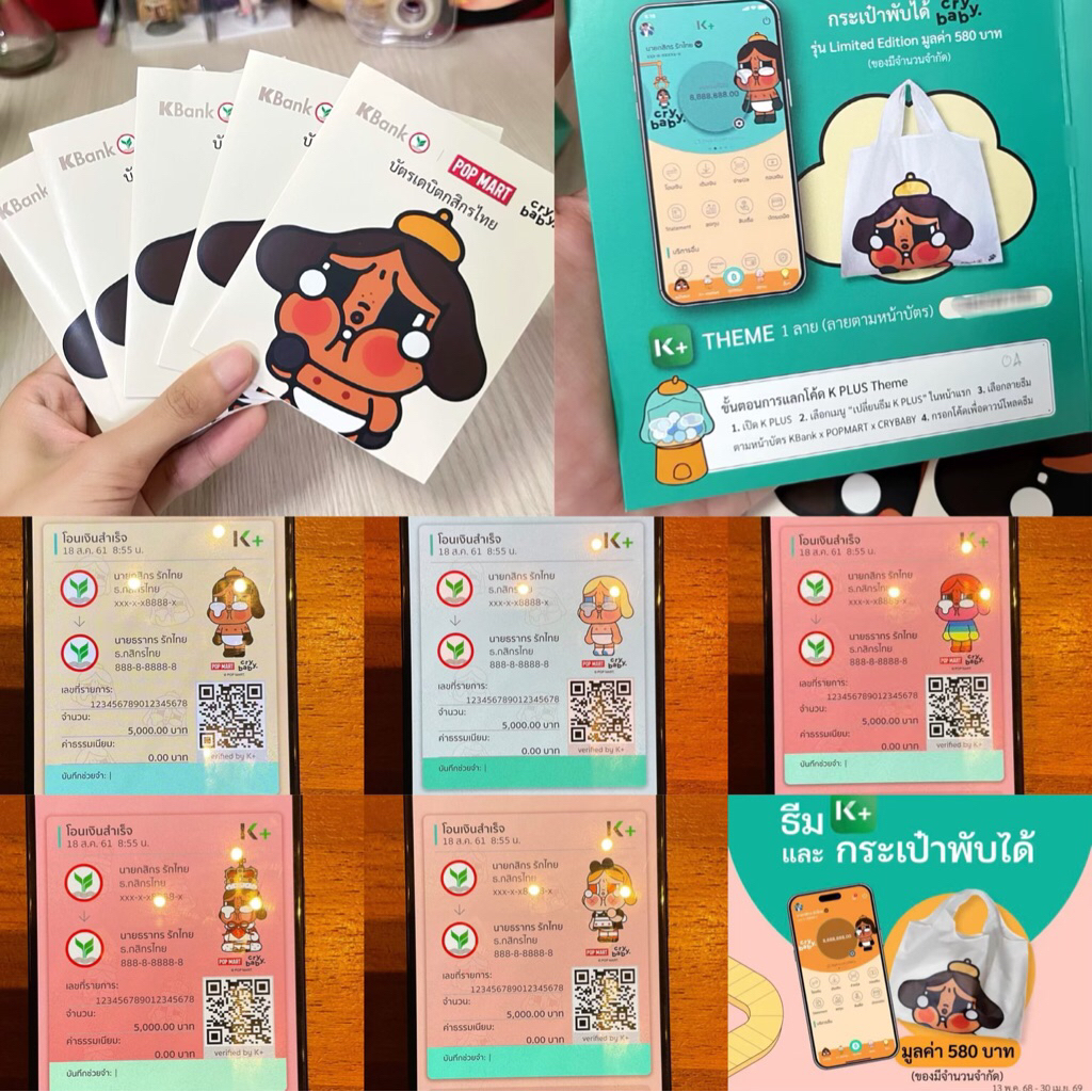 (ทักขอลด25%) โค้ด ธีม Theme K Plus ลาย Crybaby ลาย KBank x Crybaby