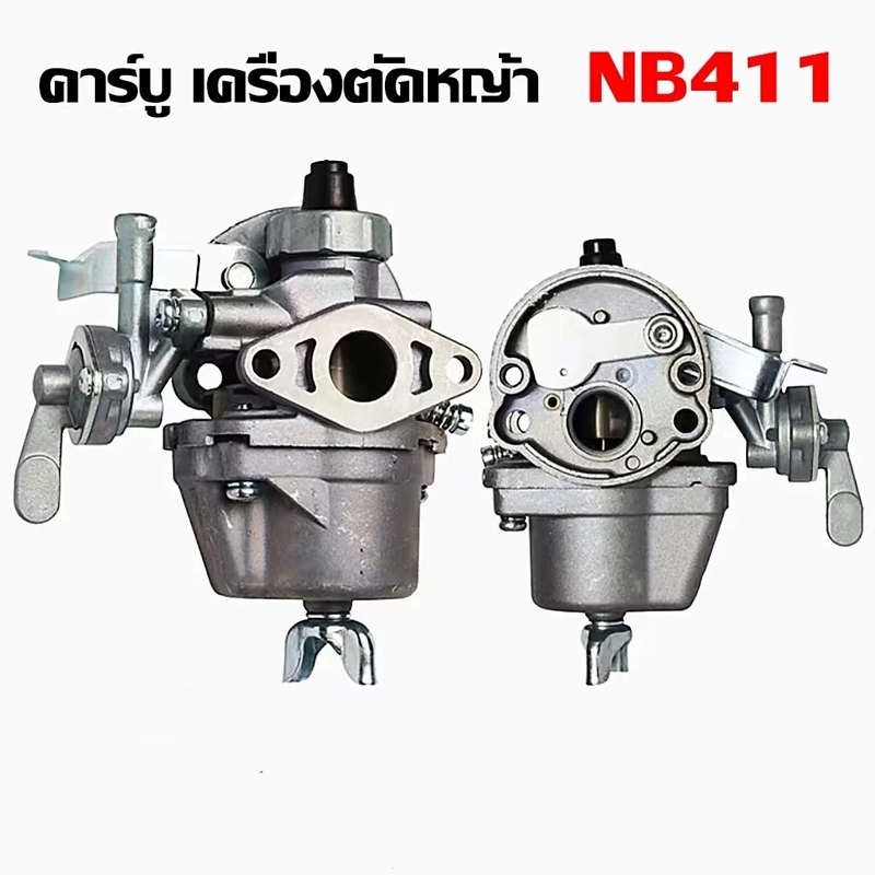 คาร์บู NB411 แท้ เบิกศูนย์ คาร์บูเรเตอร์ NB411 RBC411 EC04EA 411 แท้ 100% ใส่ RBC411 ได้