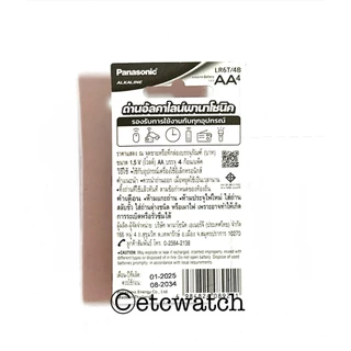พร้อมส่ง> ถ่านอัลคาไลน์ พานาโซนิค Panasonic Alkaline AA / 2A แพ็ค 4 ก้อน ของแท้จากพานาโซนิคประเทศไทย ถ่านล็อตใหม่