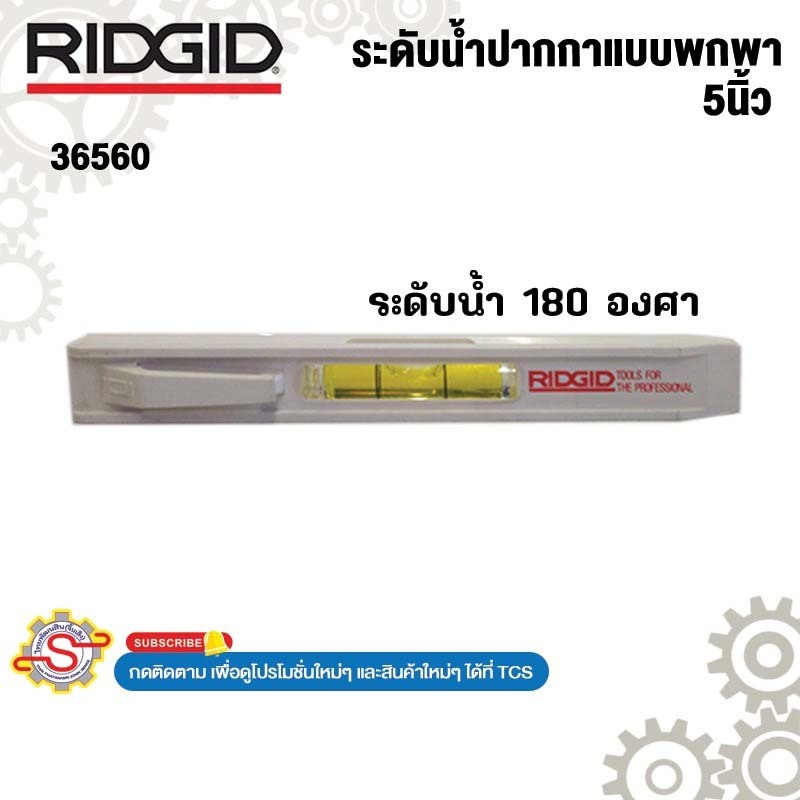 RIDGID ระดับน้ำปากกาแบบพกพา 5 นิ้ว No.36560