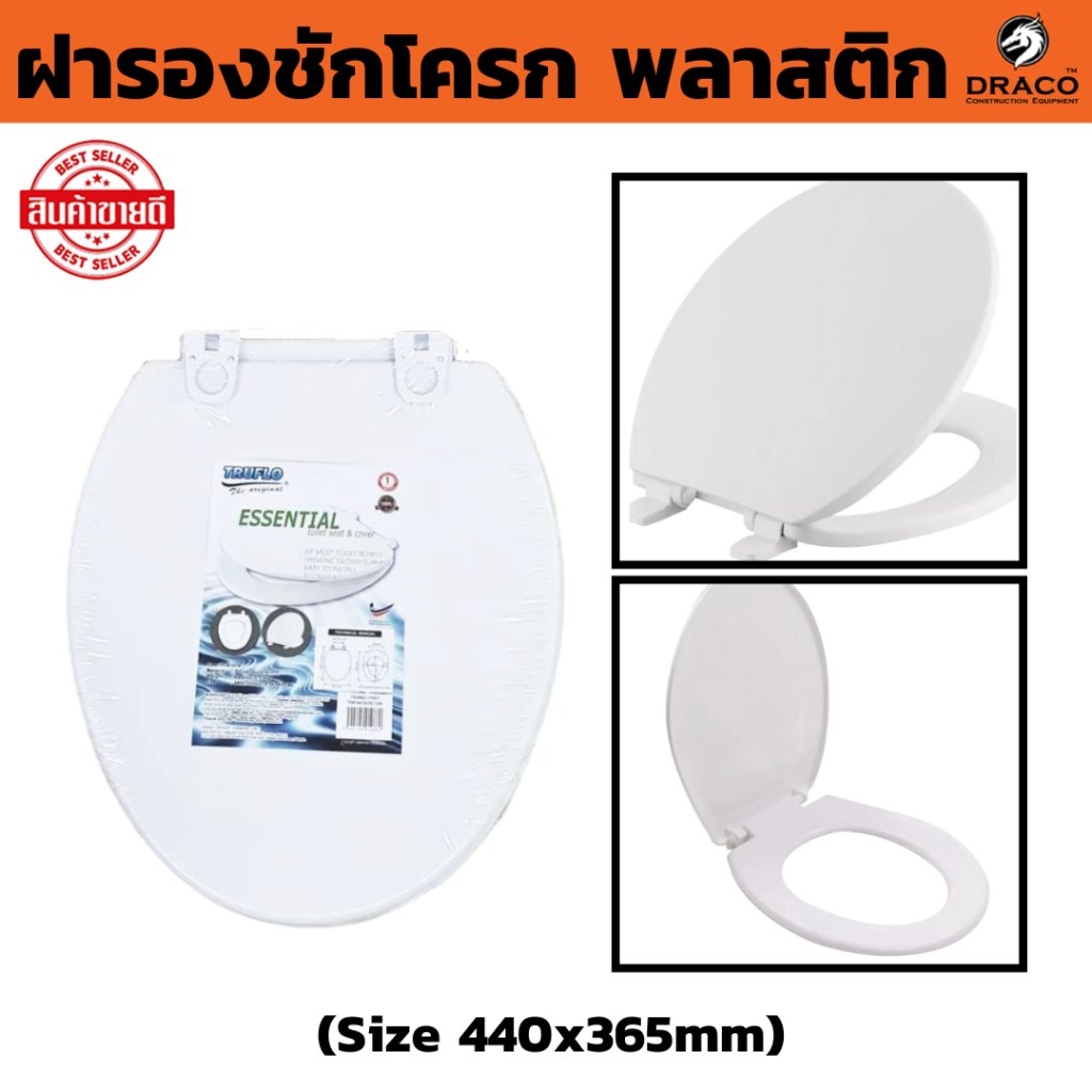 ฝารองชักโครก พลาสติก ( Size 440 x 365 mm) ฝารองนั่งส้วม ฝารองนั่ง สีขาว พลาสติกใหม่ 100% # สินค้าคุณภาพ