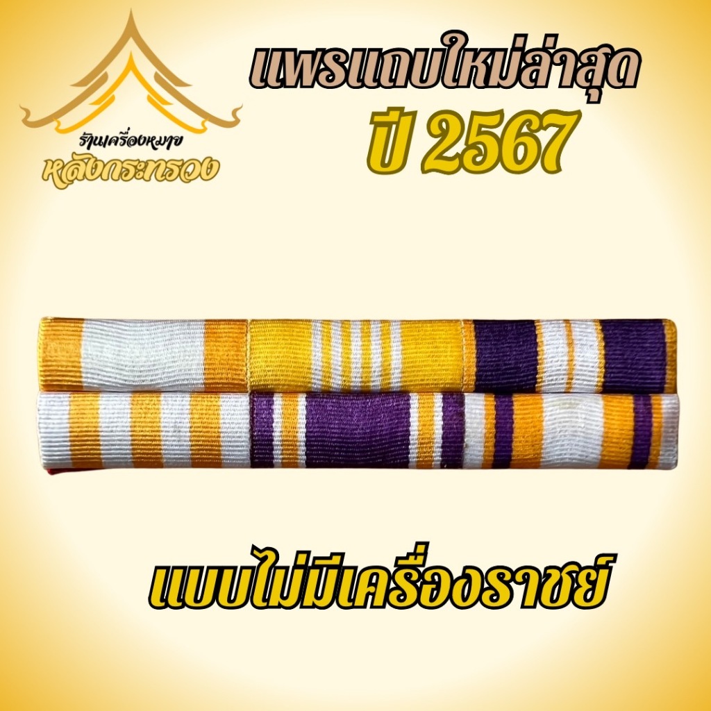 แถบสีติดอกถูกที่สุด (จัดส่งวันต่อวัน )โรงงานผลิตเอง