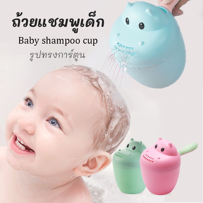 ถ้วยแชมพูเด็ก Shampoo cup ถ้วยแชมพูเด็ก ถ้วยแชมพูหมี ขันอาบน้ำเด็ก ที่ตักน้ำสำหรับอาบน้ำเด็ก