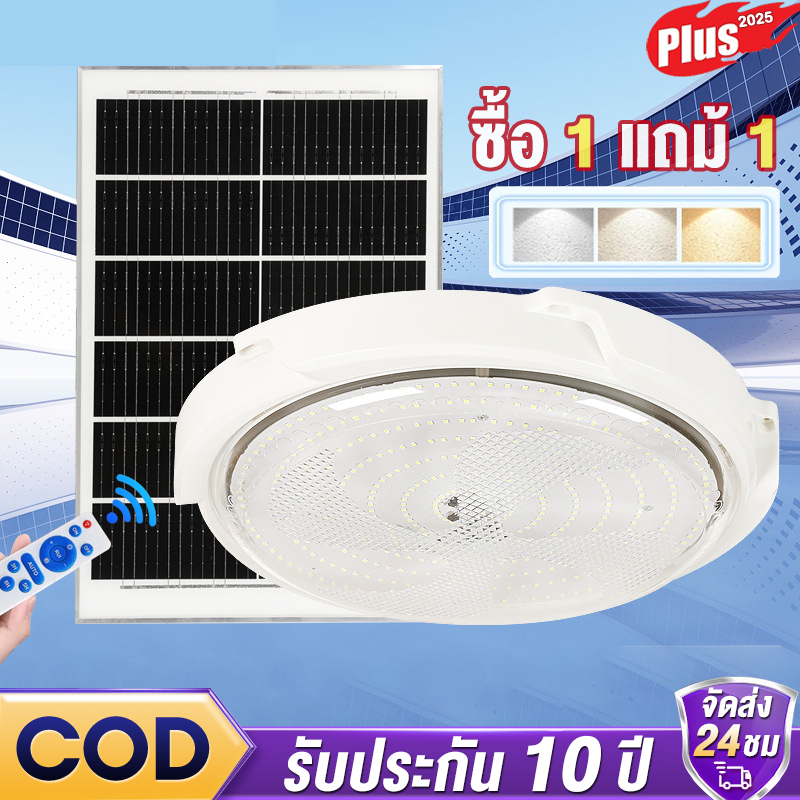 KONIG 【รับประกัน10ปี】5000W ไฟโซล่าเซลล โคมไฟเพดาน Solar Light สว่างอัตโนมัติเมื่อฟ้ามืด ชาร์จไฟอัตโนม