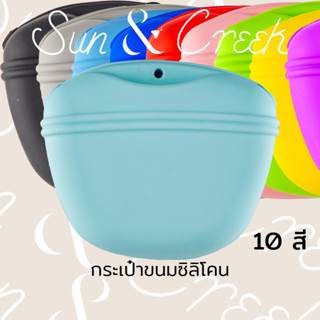 กระเป๋าซิลิโคนสำหรับฝึกสุนัข