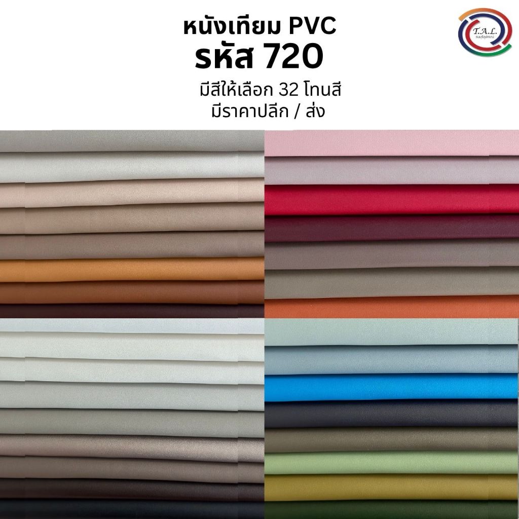 [ส่งฟรี] ผ้าหนังเทียม PVC รหัส 720 ไม่มีกาวในตัว