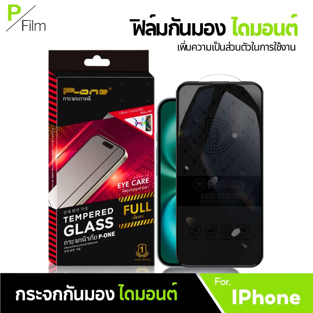 [P-Film] ฟิล์มกระจก กันเสือก เต็มจอ iphone 17e 17 pro max iphone 16 iphone 16 pro max iphone11
