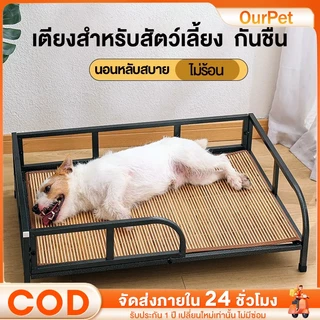 Elevated Metal Pet Bed เตียงสัตว์เลี้ยง เตียงสัตว์เลี้ยงฤดูร้อน สูงจากพื้นป้องกันความชื้น
