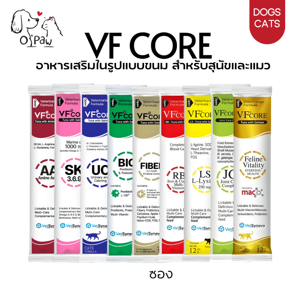 (ซอง) VF Core (VF+ Core) อาหารเสริมสำหรับสุนัขและแมว 12g