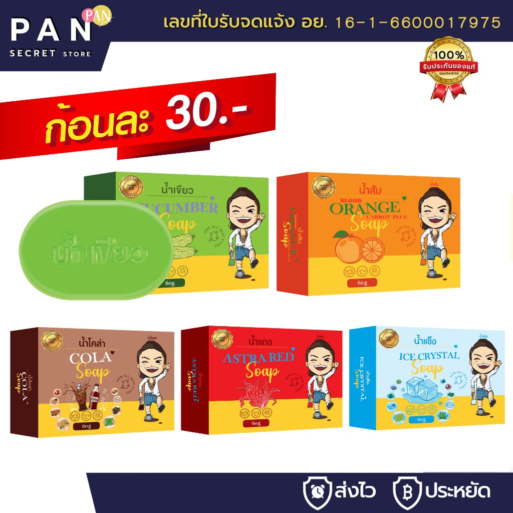 สบู่น้ำเขียว 1 ก้อน 30.- ออร์แกนิค น้ำส้ม น้ำแดง โคล่า น้ำแข็ง ล้างหน้า ฟอกตัว พร้อมส่ง