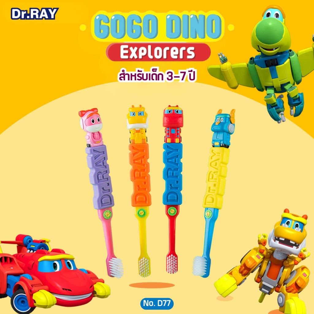 Dr.RAY GOGODINO KIDS แปรงสีฟันเด็ก 3-7 ปี หัวตุ๊กตาไดโนเสาร์ No.D77