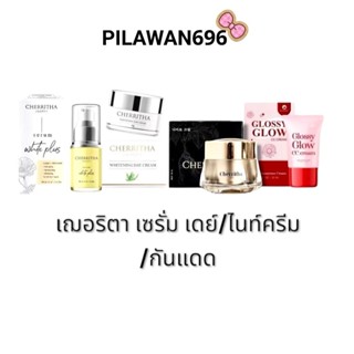 เฌอริตา เฌอเดย์ เซรั่ม ครีมโสมขมิ้นดำ Cherritha 10 ml.