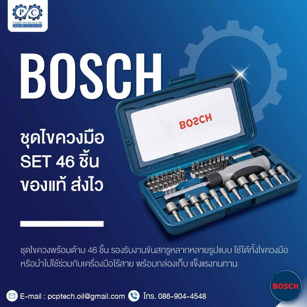 BOSCH : ชุดไขควงมือ : 2607017399 / SET 46 ชิ้น / ของแท้