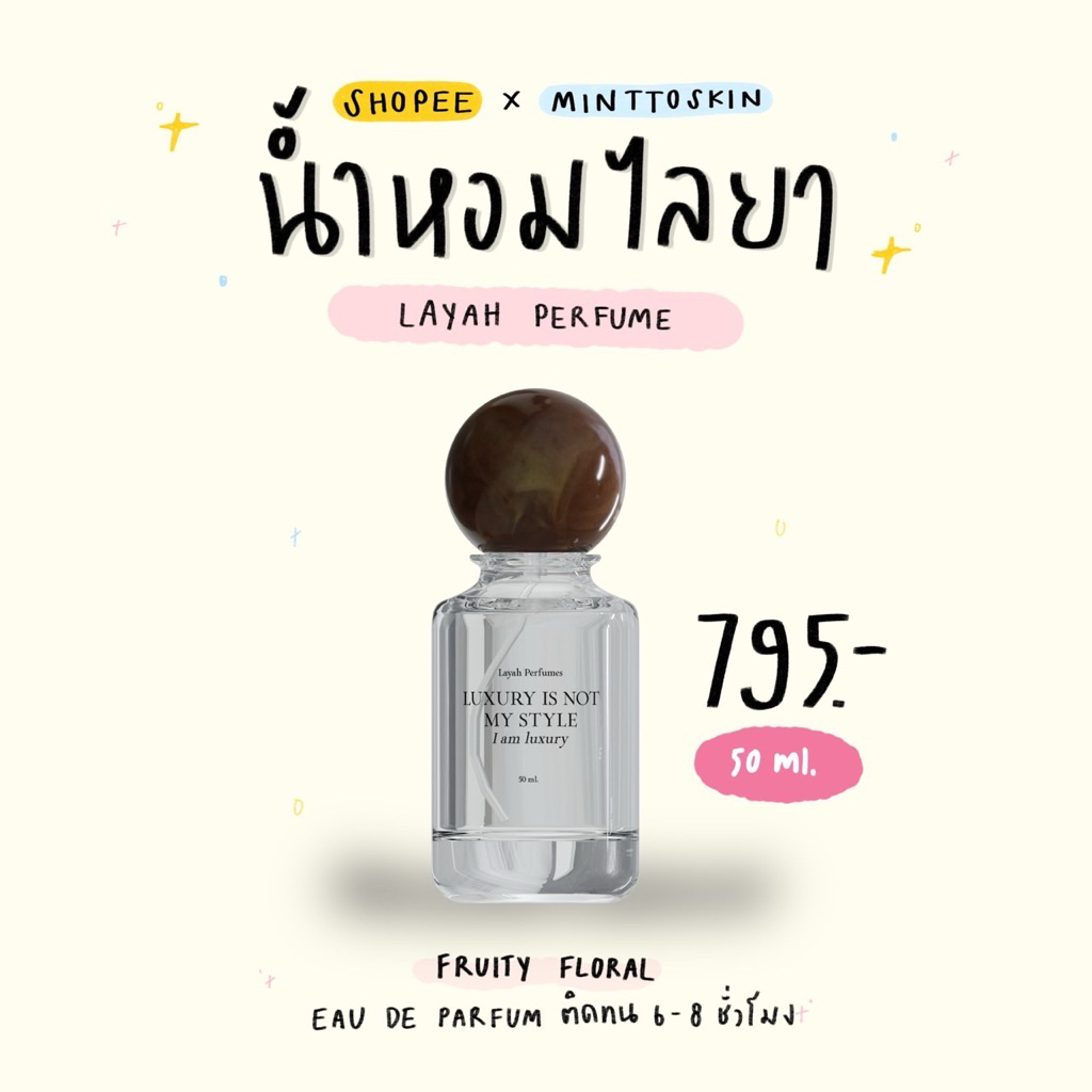 (636.-ในไลฟ์ ส่งฟรี/พร้อมส่ง) Layah perfume น้ำหอมไลยา (น้ำหอม,น้ำหอมบ้านกู๊ด) Baangood perfume 50 m