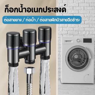 วาล์วลอยอเนกประสงค์ ตัวต่อก็อกน้ำ ติดตั้งง่าย สะดวก ต่อกับสายยาง สายฉีดชำระได้ ซิงค์แกนทองเหลือง