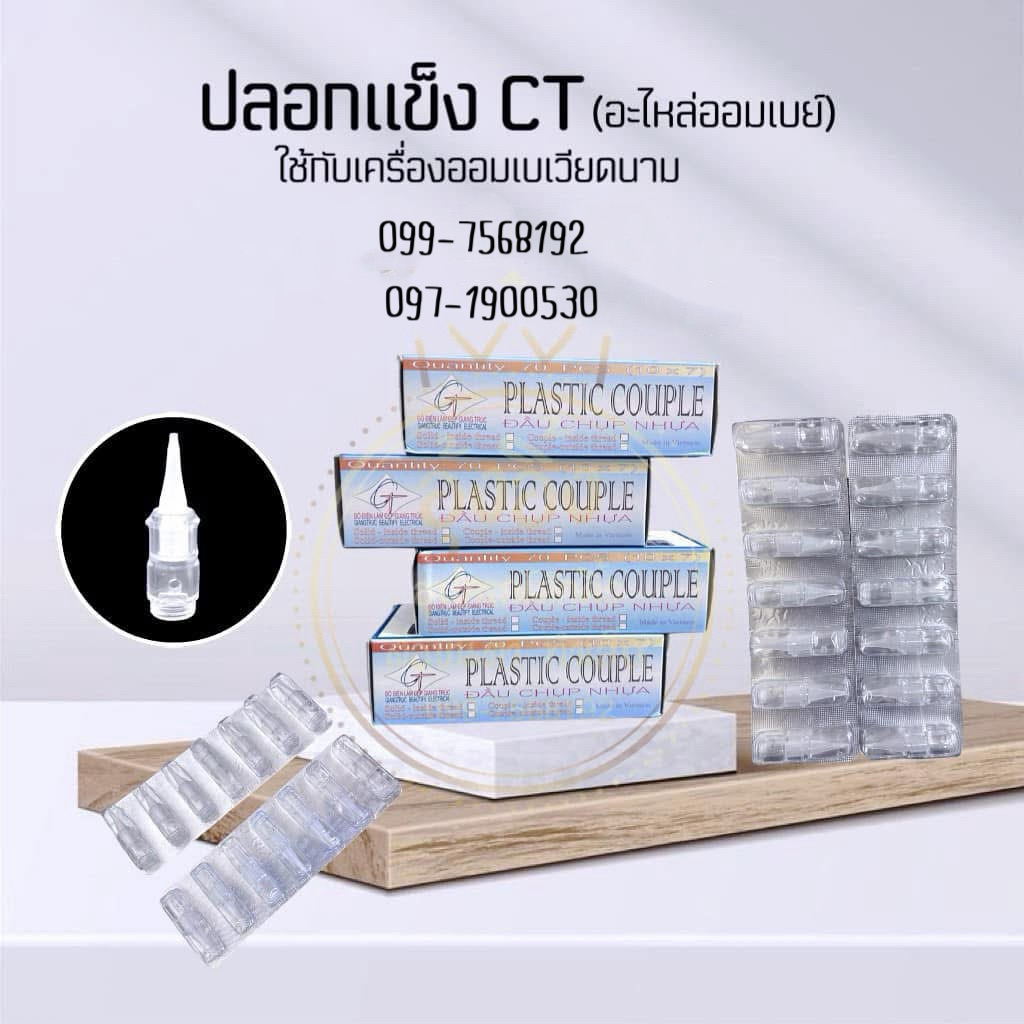 ปลอกแข็งCT ออมเบร อะไหล่ขั้วใส อะไหล่ใส