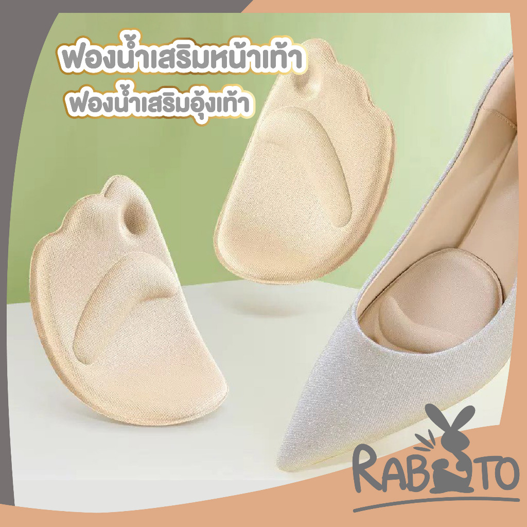 【RABITO สินค้าดี】ฟองน้ำเสริมหน้าเท้า ฟองน้ำเสริมอุ้มเท้า YF05
