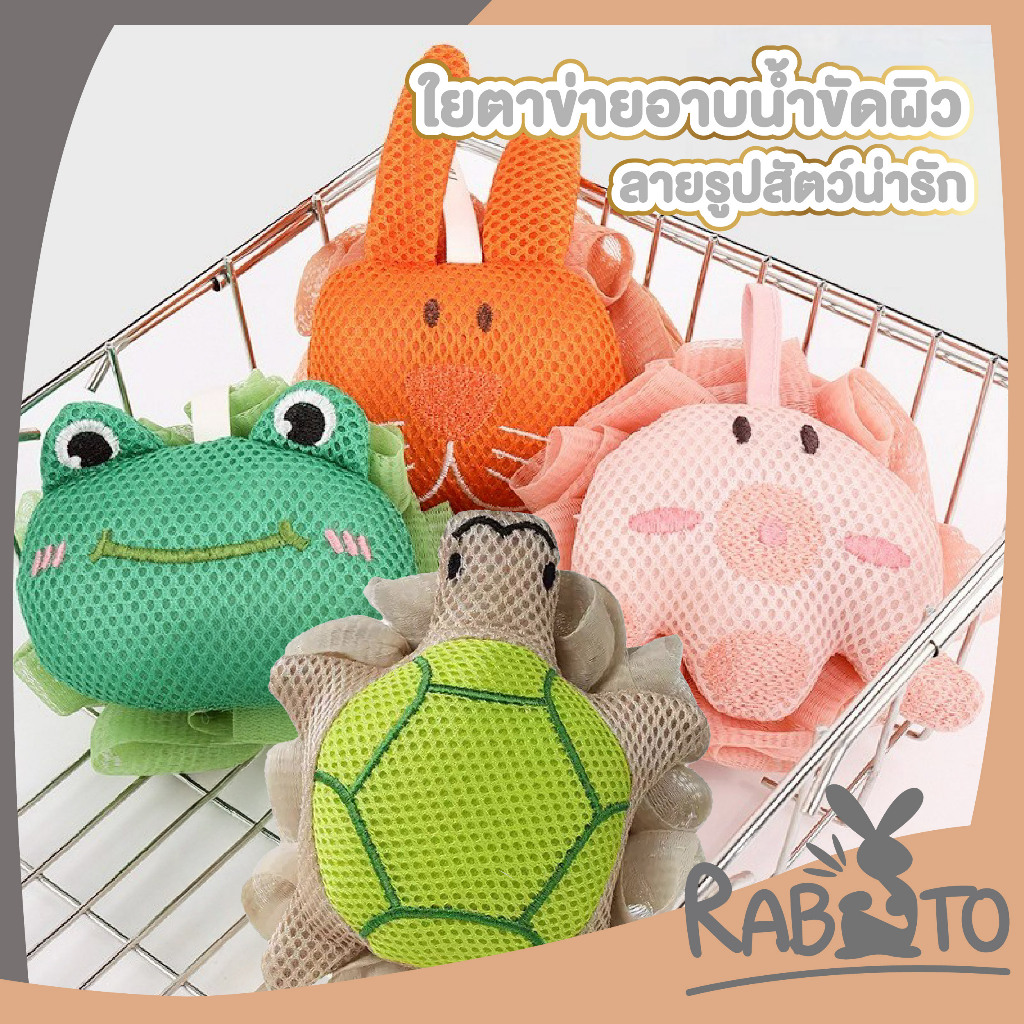 【RABITO สินค้าดี】ฟองน้ำขัดตัวลายการ์ตูน ลายสัตว์ ฟองน้ำเด็กขัดตัว ขัดขี้ไตคล ขจัดสิ่งสกปรก บนร่างกาย YB11 S15