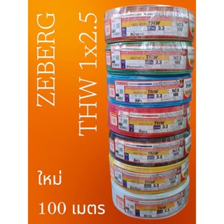 Zeberg ซีเบริก THW 1x2.5 100เมตร
