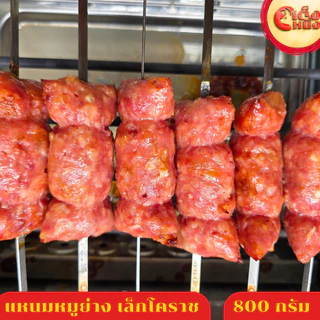 แหนมหมูย่าง แหนมหมู 10 ชิ้น น้ำหนักรวม 800 กรัม อร่อยมากรสจัดจ้าน ขายดีที่สุด เล็กโคราช
