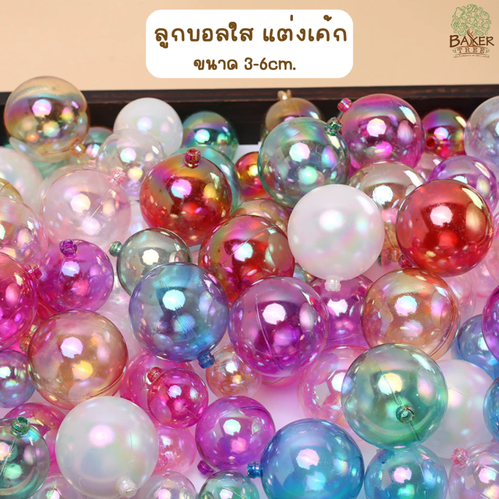 Baker Tree บอลใส บอลชมพู บอลขาวมุก แต่งเค้ก ขนาด 3-6 cm.