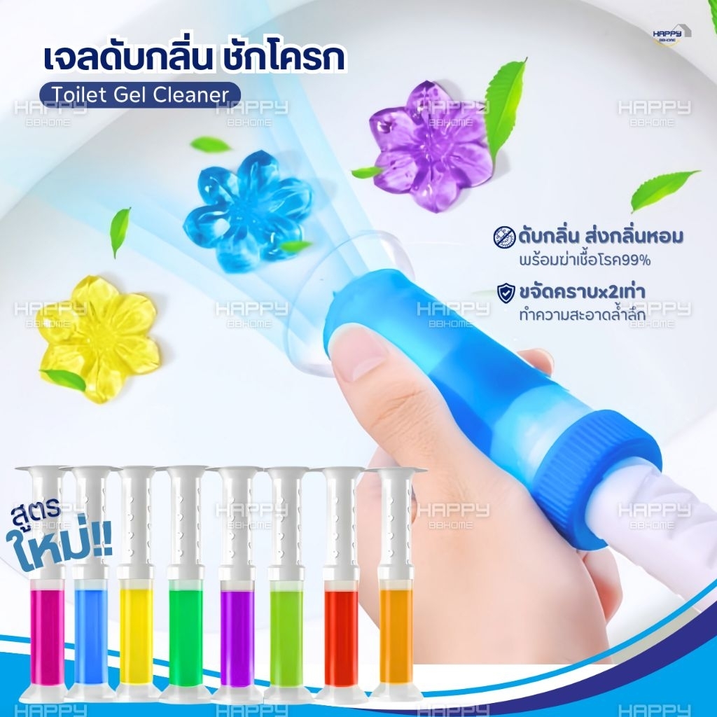(สูตรใหม่)เจลดับกลิ่นชักโครก ของแท้เจลดับกลิ่นในโถส้วม เจลหอมติดชักโครก ก้อนดับกลิ่น เจลดับกลิ่นห้องน้ำ แปรงขัด โถส้วม