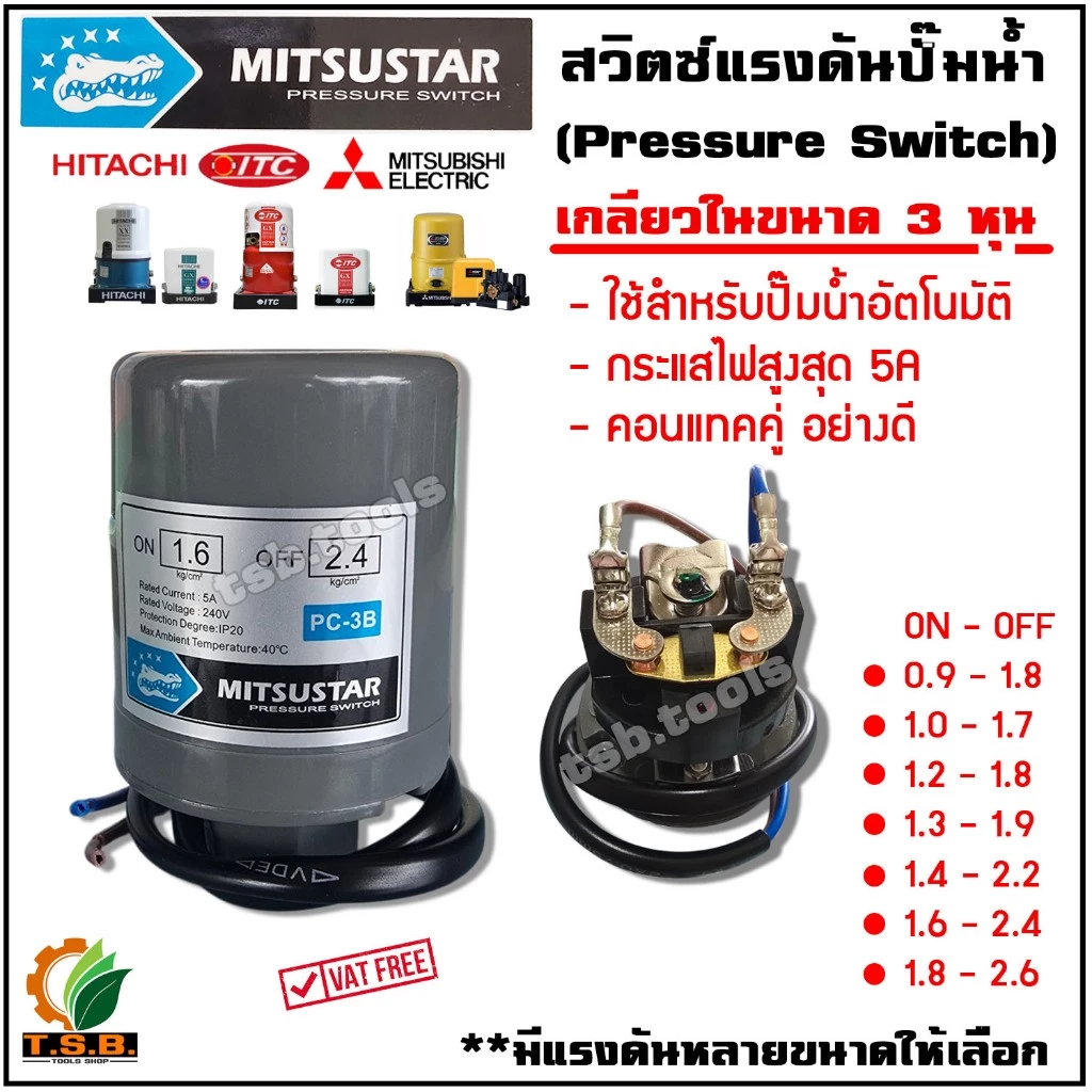 (MitsuStar) สวิทช์แรงดันปั้มน้ำ Pressure Switch เกลียในขนาด 3/8” (3 หุน) (16 มิล) สวิทช์ออโต้ปั้มน้ำ สวิตซ์แรงดัน