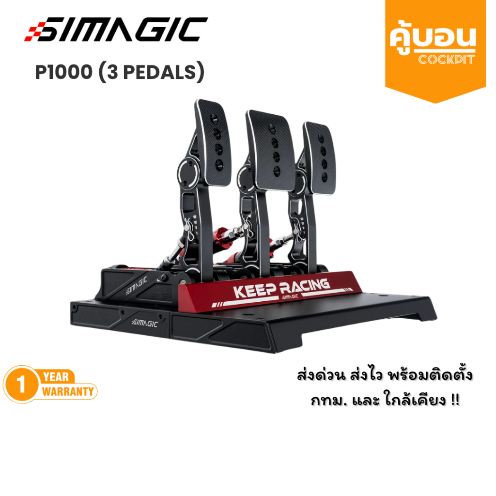 แป้น load cell Simagic P1000