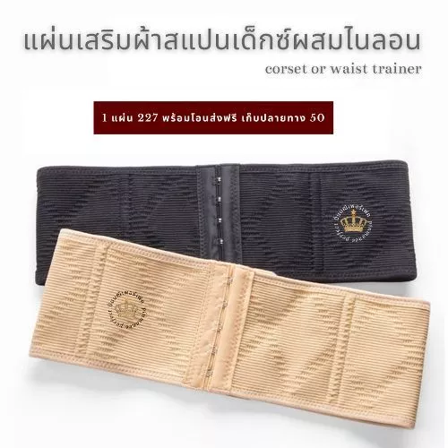 สายเสริมเน้นรูปเอวเพิ่มความกระชับแผ่นรัด
