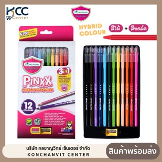 สีไม้ ดินสอสีไม้ Hybrid Pinxx 12 สี Master art ดินสอสี+สีชอล…