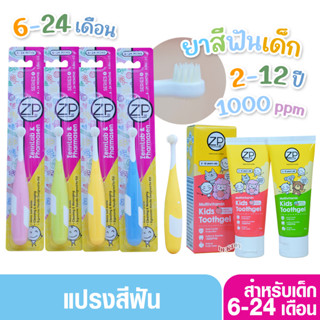 Zennlab เซนแล็บซีรี่1 แปรงสีฟันเด็กซิลิโคน 6-24 เดือน