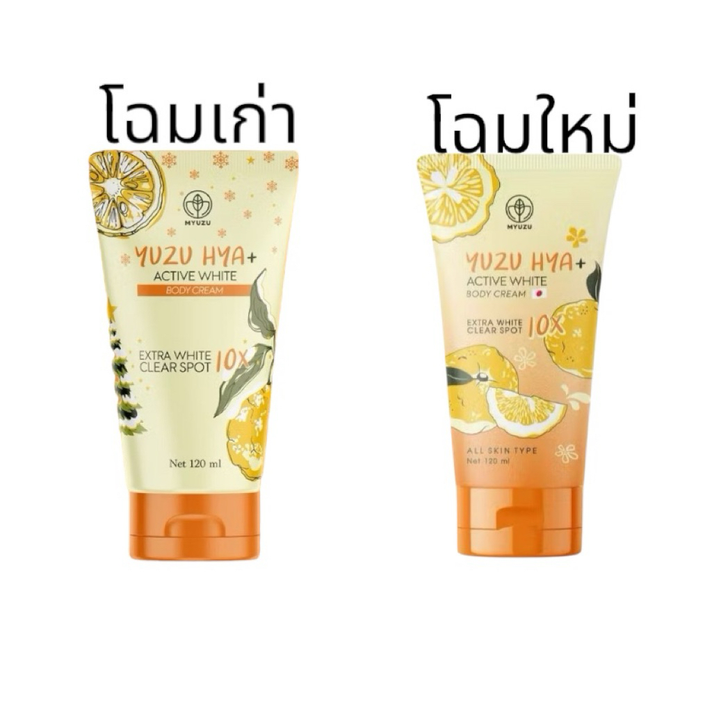 ครีมเจลมิวซุ 🍊 หัวเชื้อญี่ปุ่น myuzu organic ผิวขาวกระจ่างใส ขนาด 120 ml. | รับตัวแทน - ของแท้100% **โฉมเก่า**