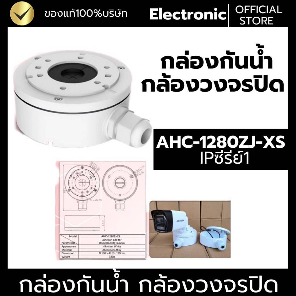 APOLLO Junction Box กล่องยึดกล้องวงจรปิด CCTV กันน้ำ กล่องพักสายกล้อง AHC-1280ZJ-XS