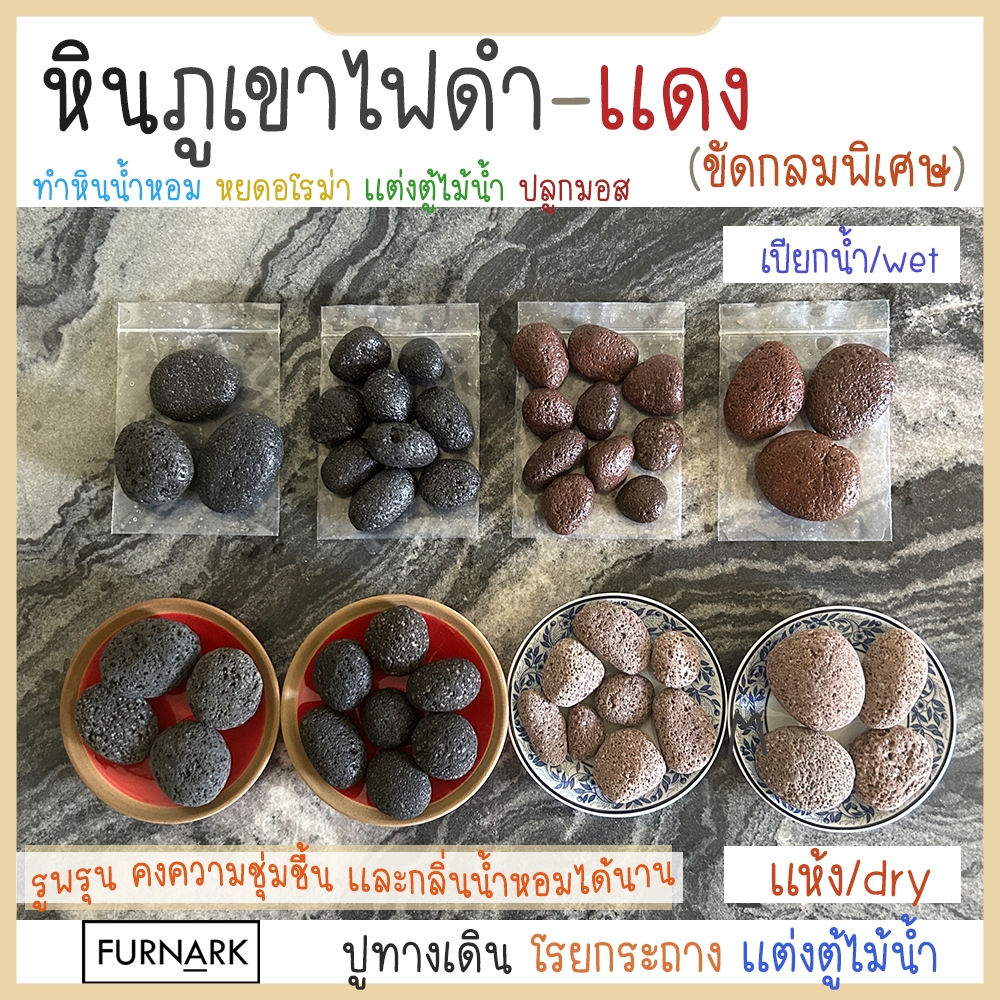 (พร้อมส่ง) หินภูเขาไฟ ขัดกลม (ขาว-ดำ-แดง) ทำหินน้ำหอม ปลูกมอส จัดตู้ไม้น้ำ ปูกระถาง แต่งห้อง หิน สปา wellness