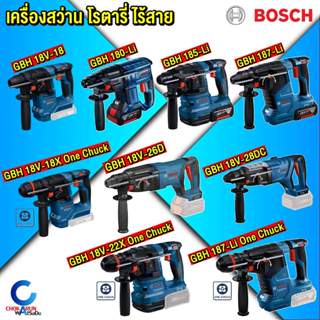 BOSCH สว่านโรตารี่ไร้สาย GBH 18v-18 / 180 / 185 / 18V-22X / …
