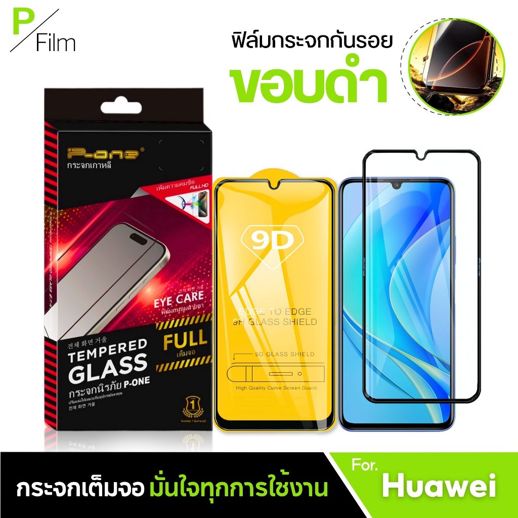 [P-Film] ฟิล์มกระจก เต็มจอใส Huawei y92019 magic7pro x8b x6b x7c y7a y7pro2018 200smart Pura80