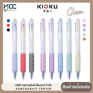ปากกา ปากกาเจล 0.5mm. Kioku Glam หมึกเจล กันน้ำ (จำนวน 1 ด้าม)