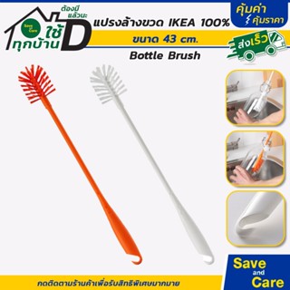 IKEA : อิเกีย อีเกีย แปรงล้างขวด ทำความสะอาดขวด ด้ามยาว ขนแป…