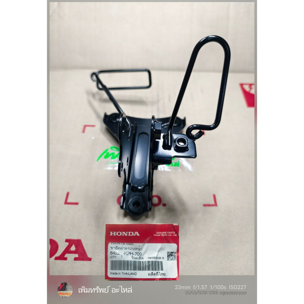 ขายึดฝาคอบหน้า/เหล็กยึดตระกร้าเวฟ125i บังลมแท้ศูนย์ 64221-KPH-700 HONDA