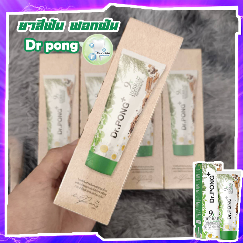 [ แท้ พร้อมส่ง ] ⚡️ ยาสีฟันฟอกฟันขาว แก้ฟันเหลือง Dr.PONG 9x herbal plus fluoride toothpaste ยาสีฟัน