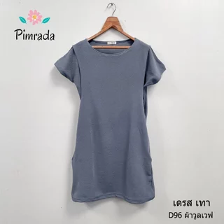 เดรสให้นม เดรสคลุมท้อง ผ้าวูลเวฟ